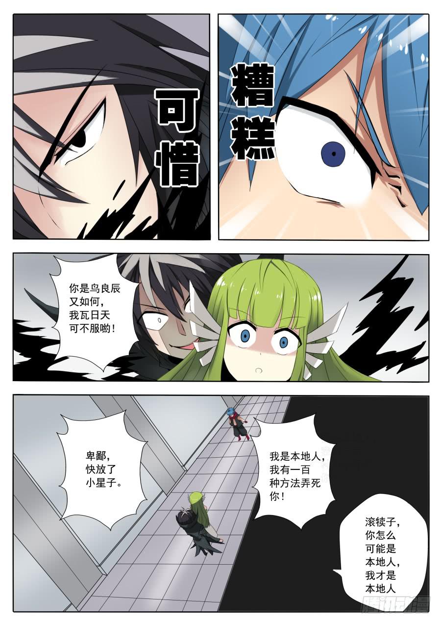 《末日星光》66.四天王 第2页