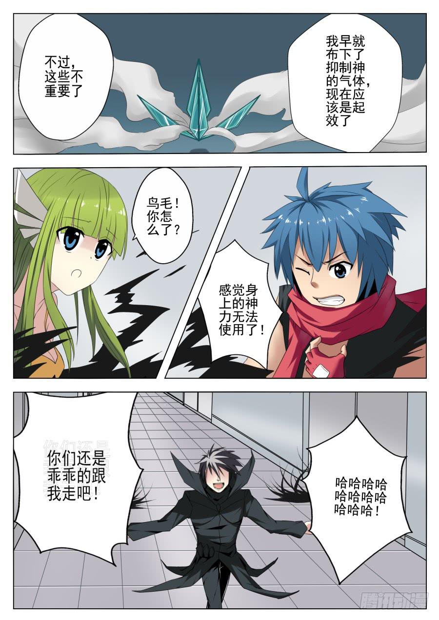 《末日星光》66.四天王 第3页