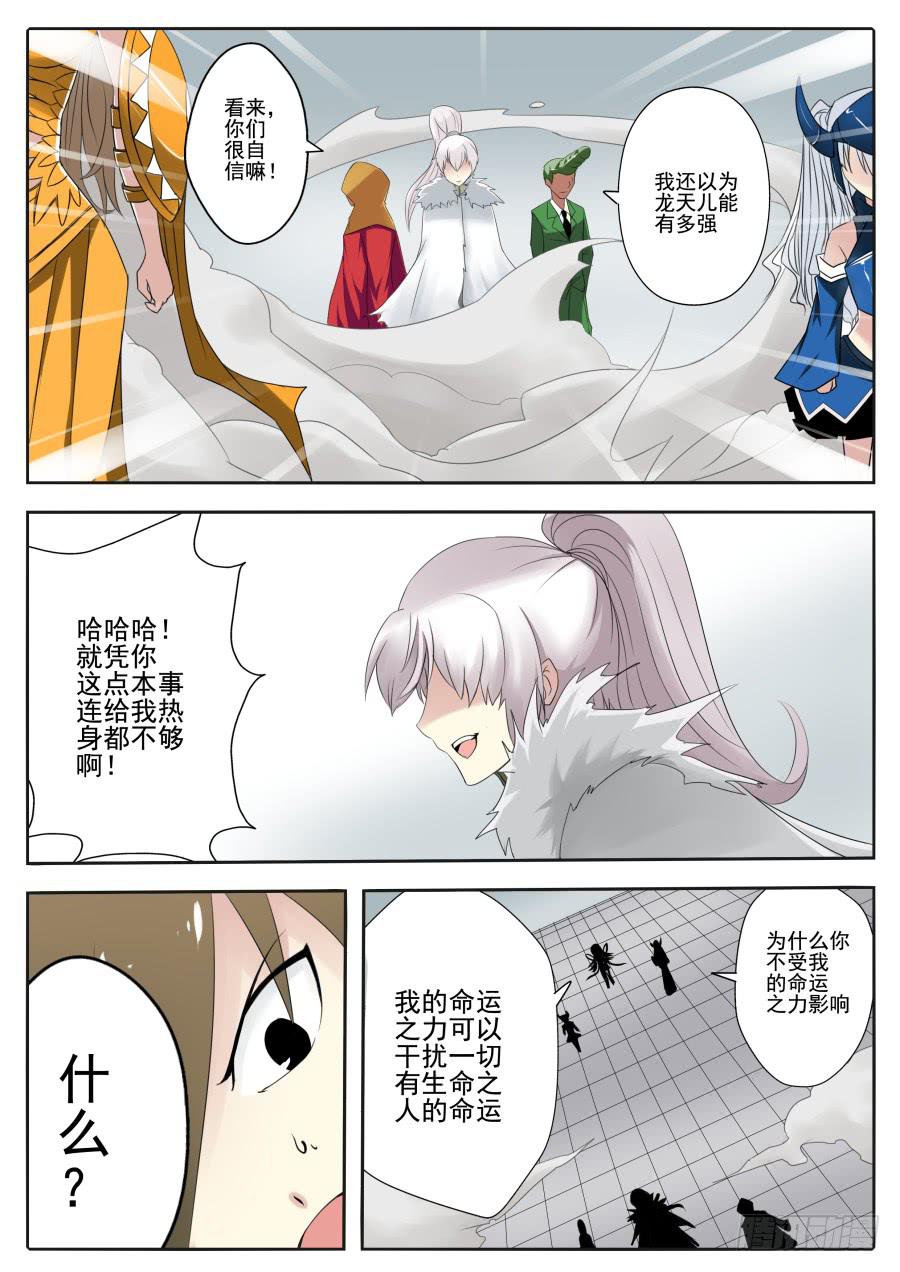 《末日星光》66.四天王 第4页