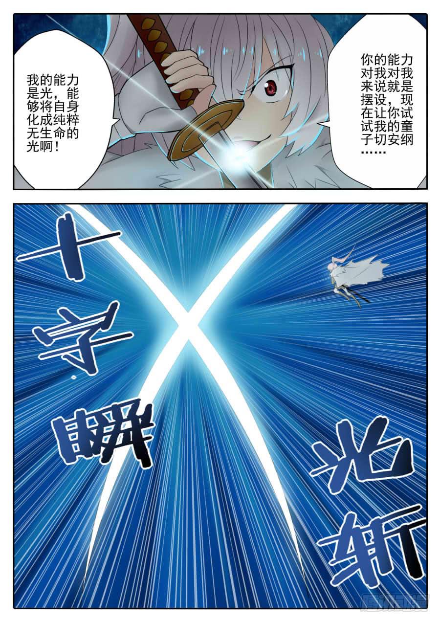 《末日星光》66.四天王 第5页