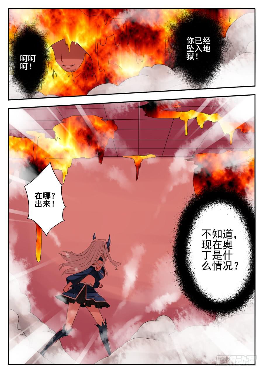 《末日星光》66.四天王 第8页