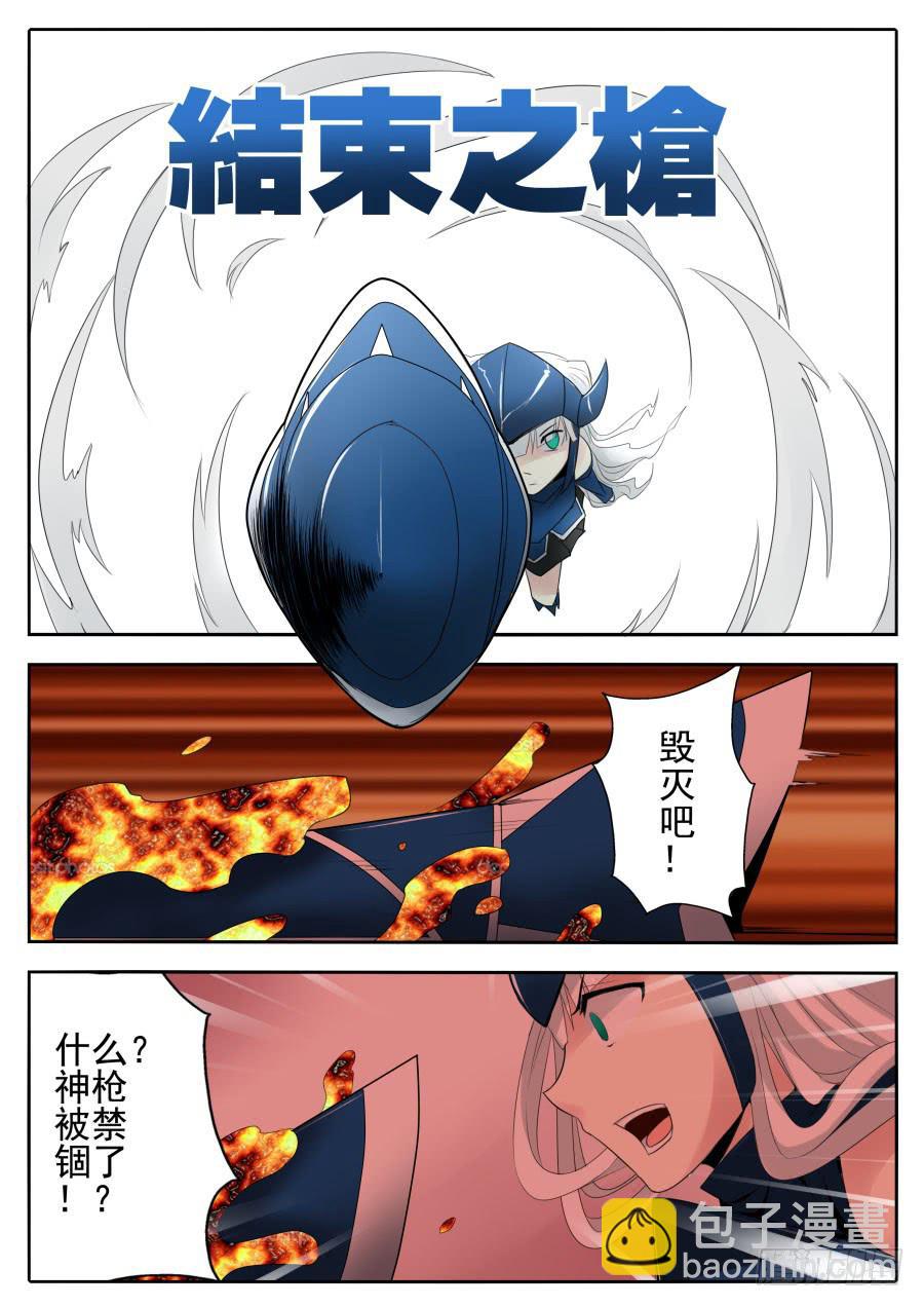 《末日星光》69.神之陨落 第2页