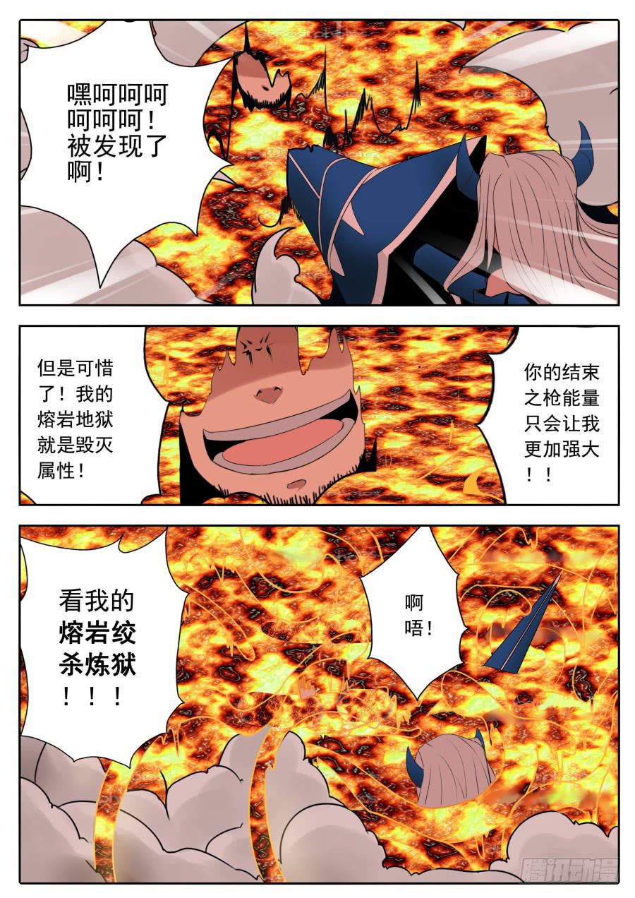 《末日星光》69.神之陨落 第3页