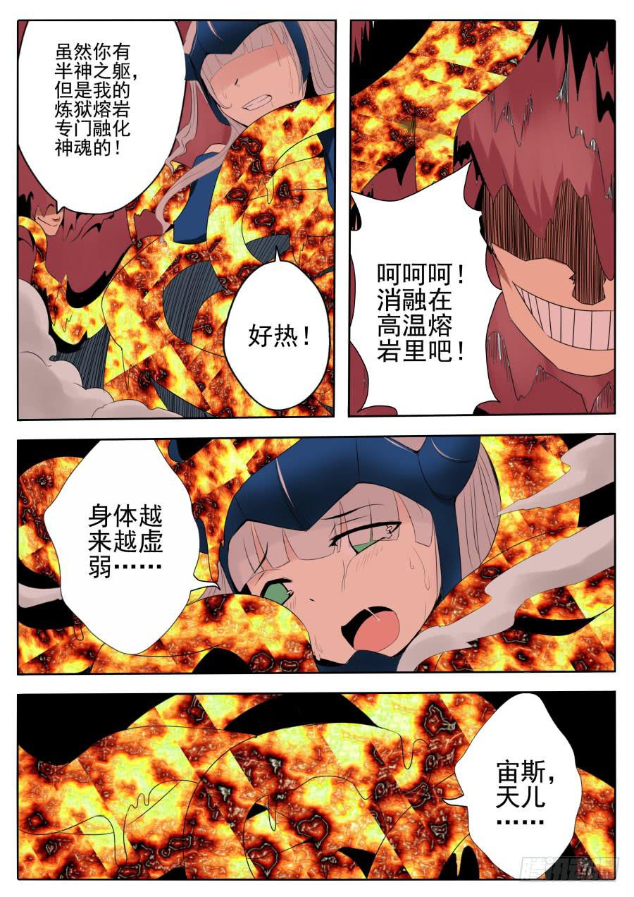 《末日星光》69.神之陨落 第4页