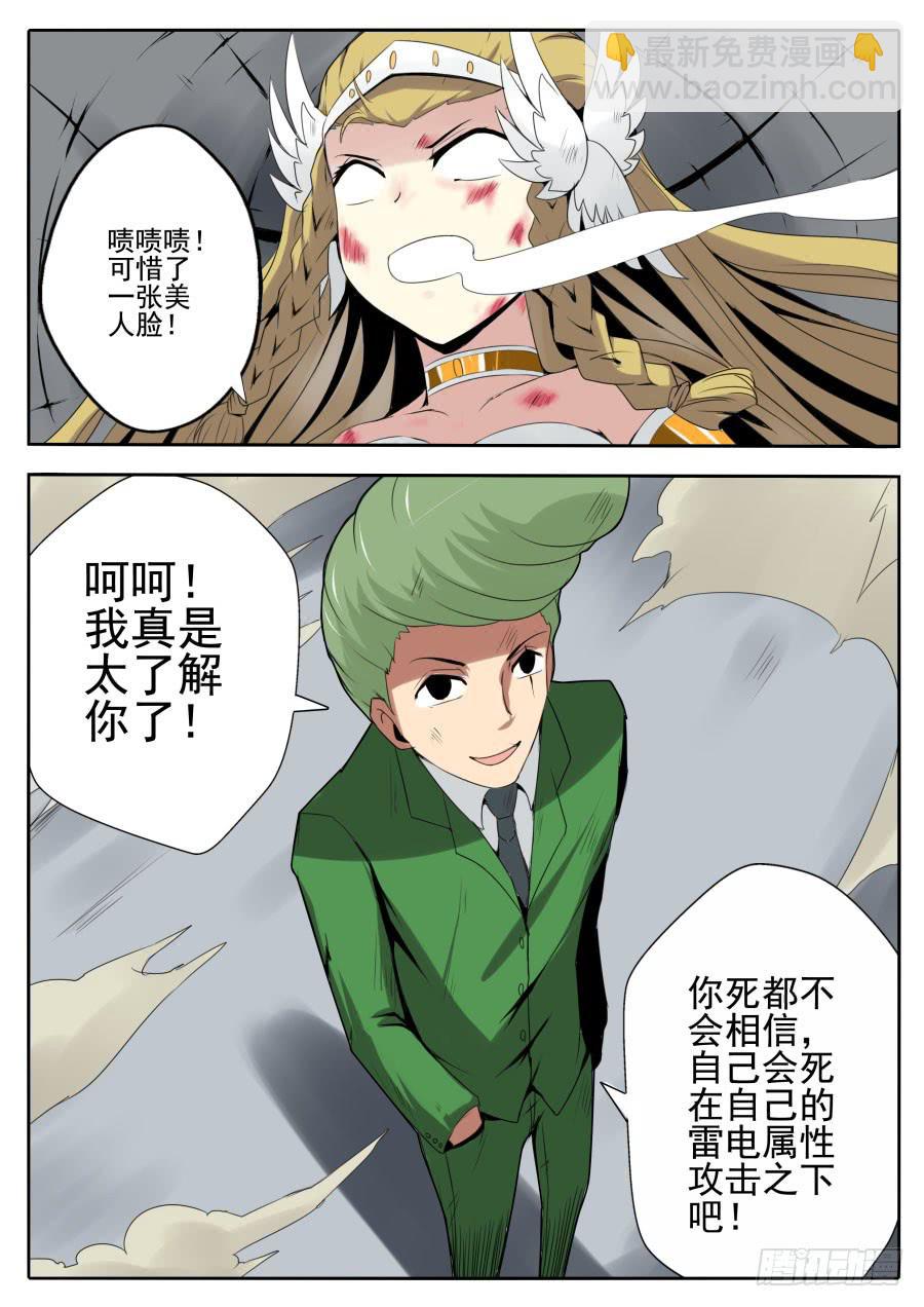 《末日星光》69.神之陨落 第7页