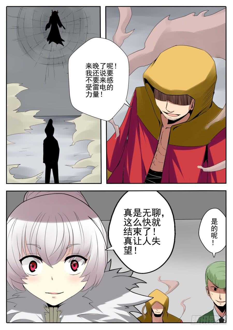 《末日星光》69.神之陨落 第8页