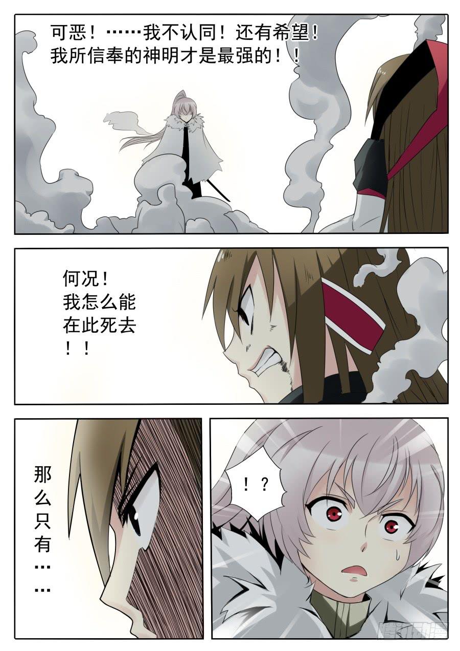《末日星光》70.大道归元 第4页