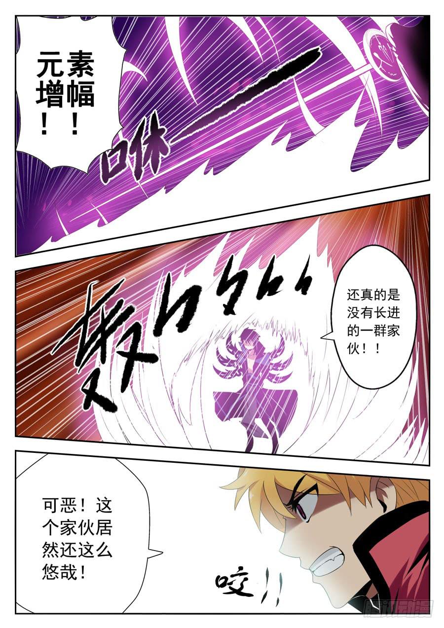 《末日星光》72.最后通牒 第5页