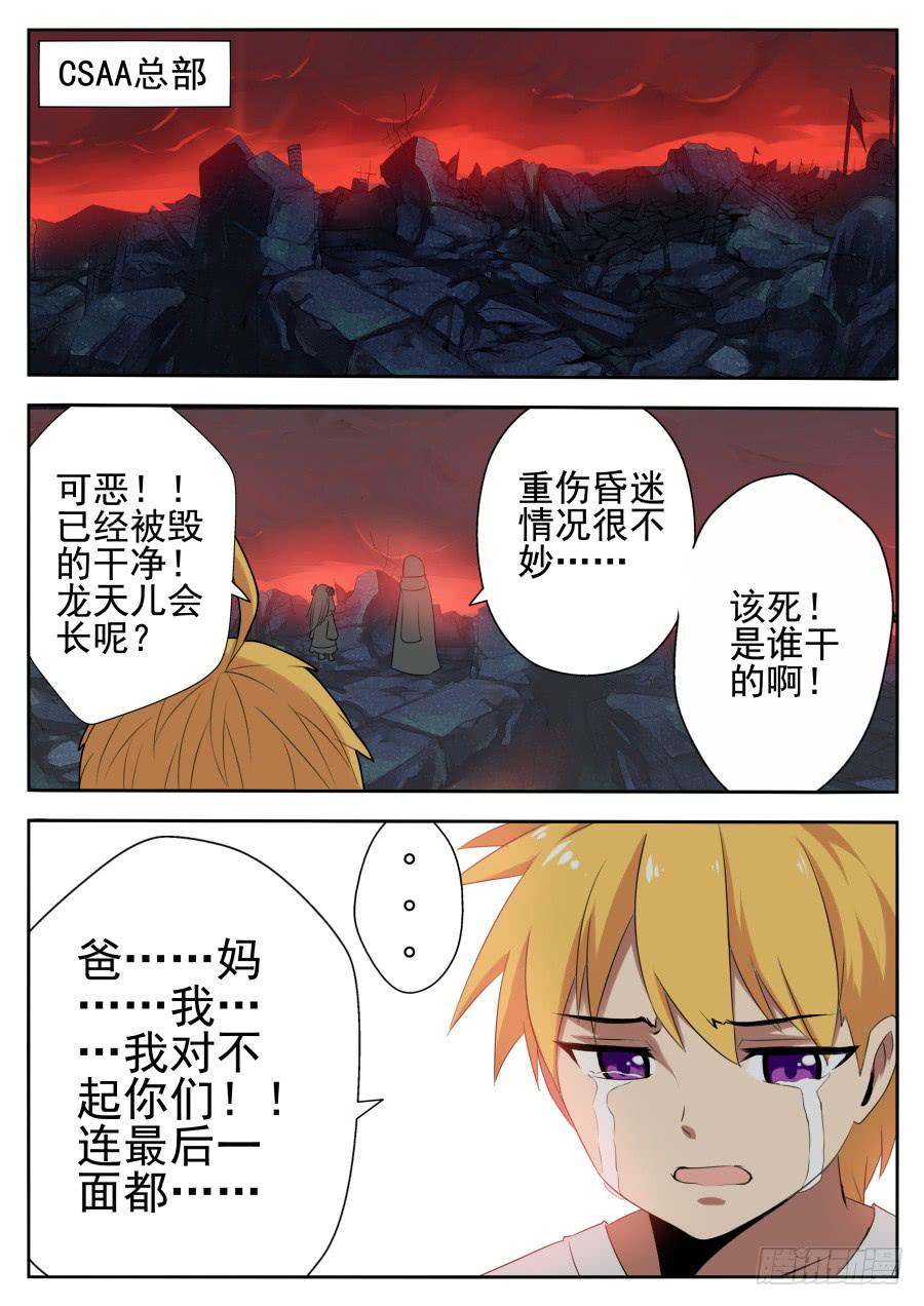 《末日星光》71.祸水东引 第10页