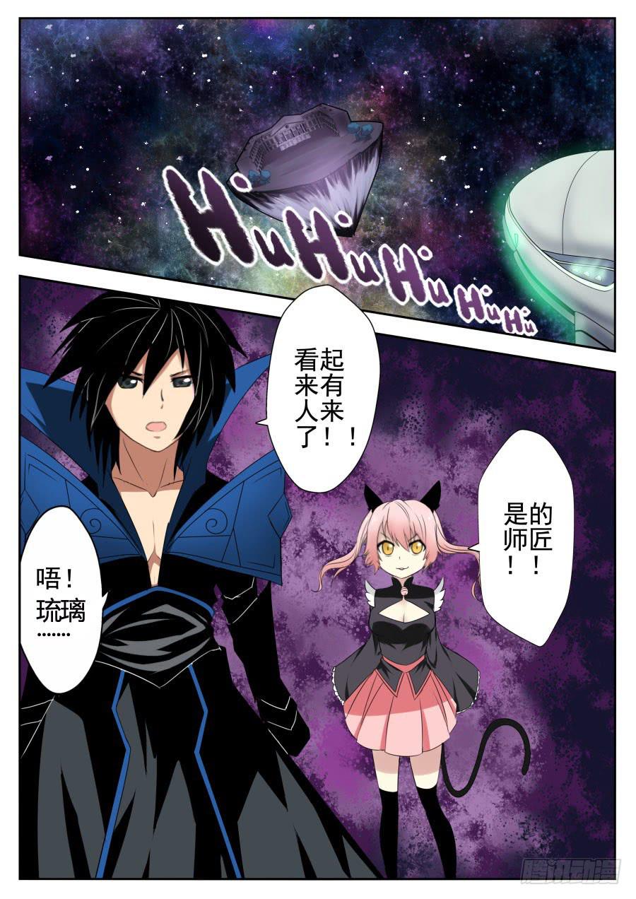 《末日星光》71.祸水东引 第12页