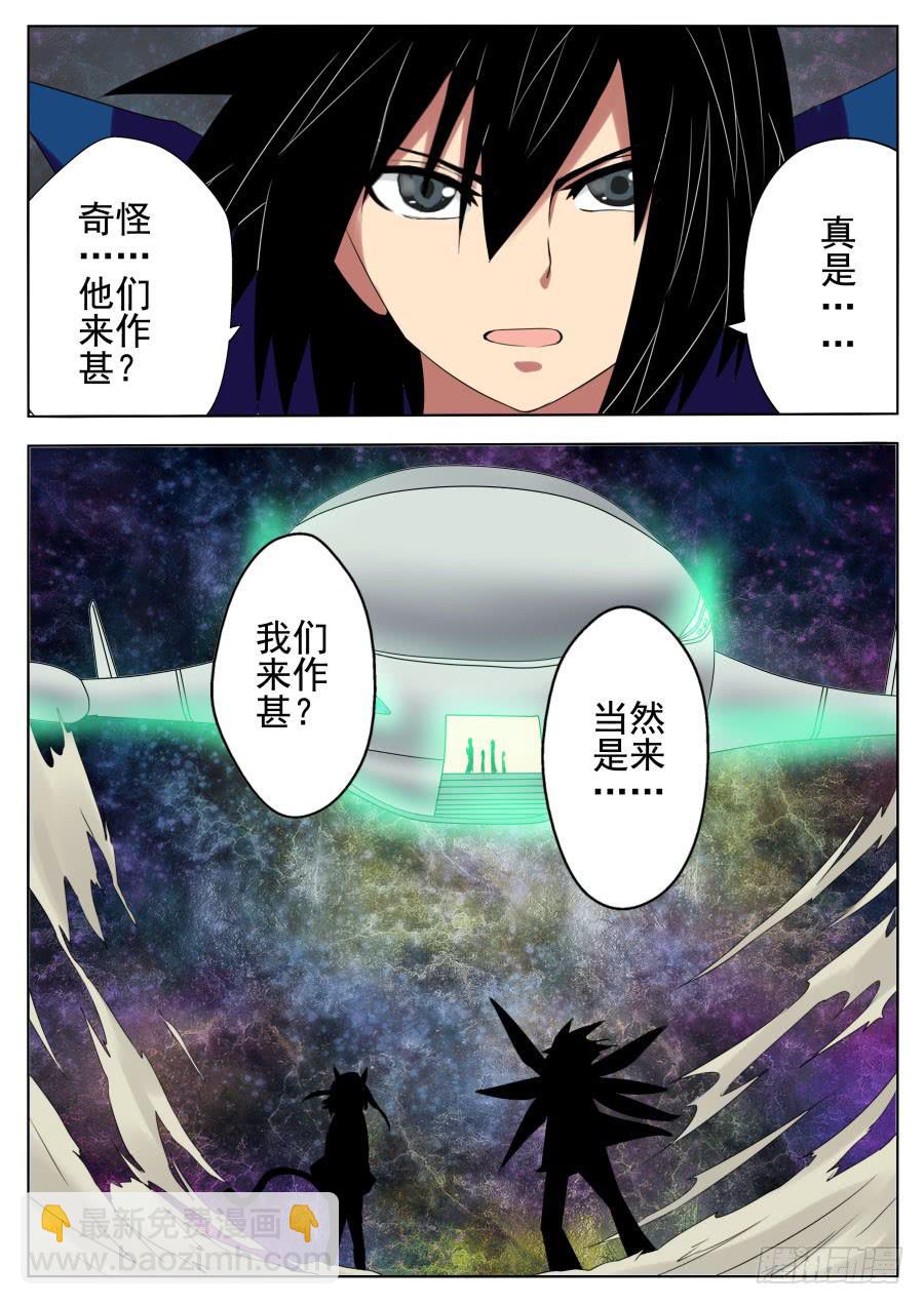 《末日星光》71.祸水东引 第13页