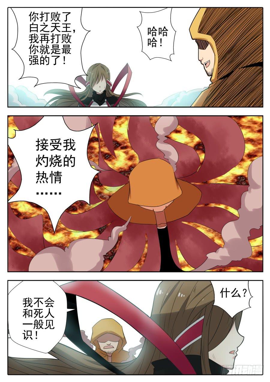 《末日星光》71.祸水东引 第1页