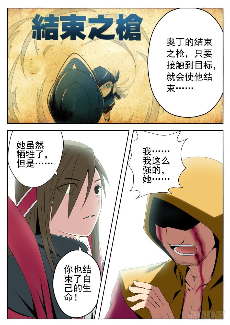 《末日星光》71.祸水东引 第2页