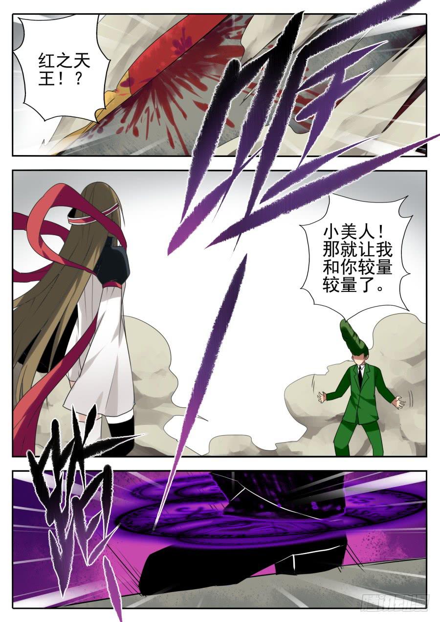 《末日星光》71.祸水东引 第3页