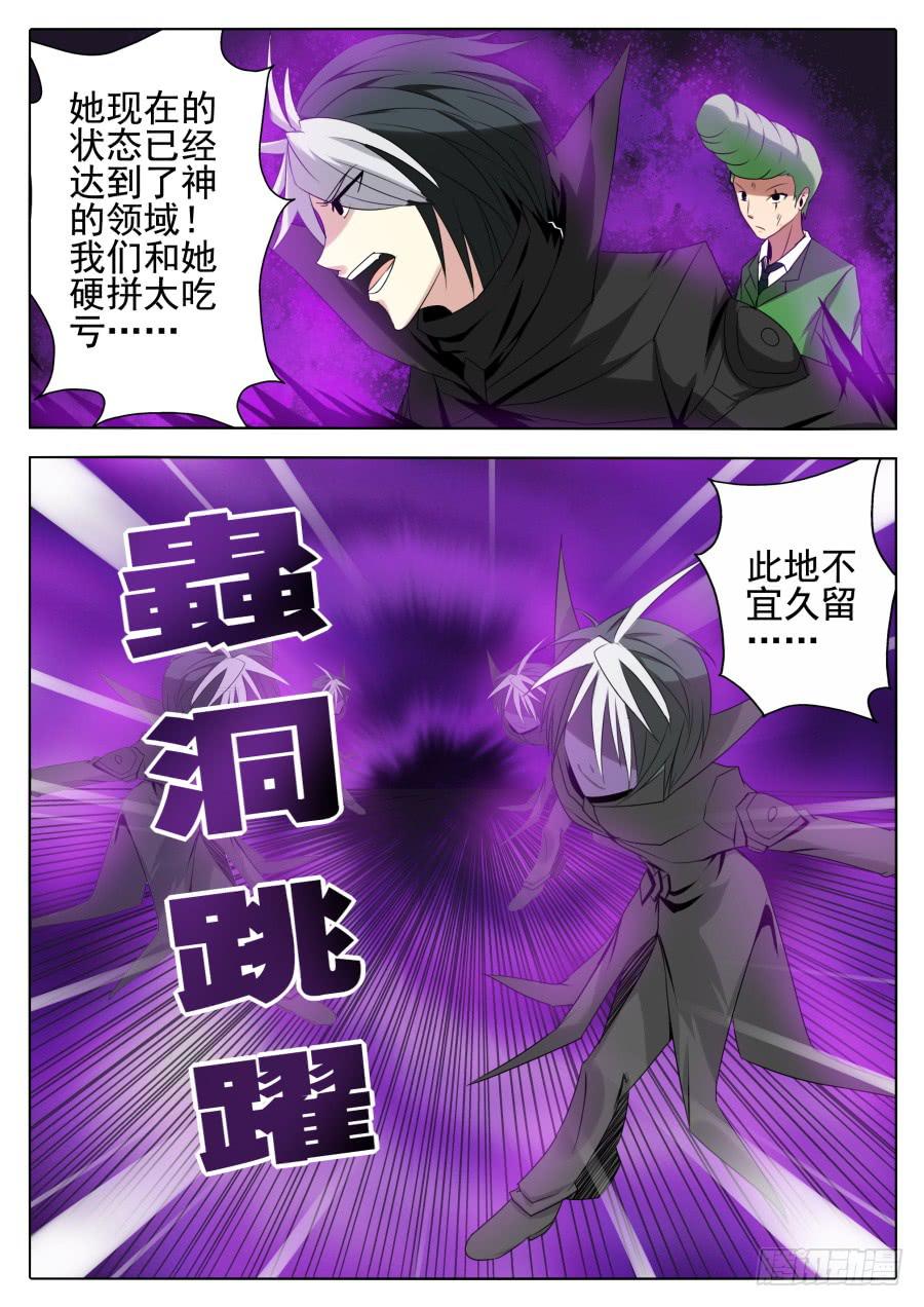 《末日星光》71.祸水东引 第4页