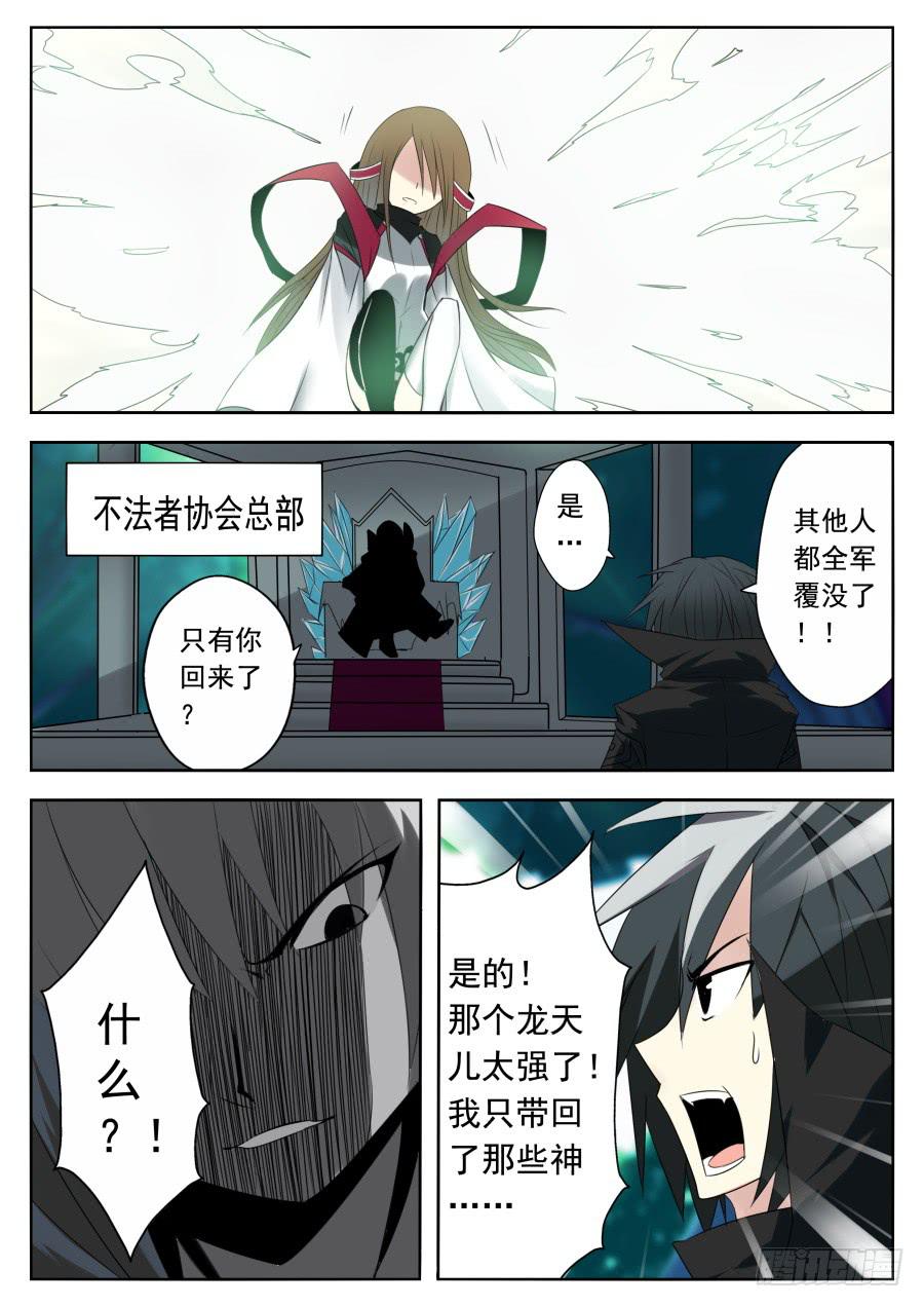 《末日星光》71.祸水东引 第8页
