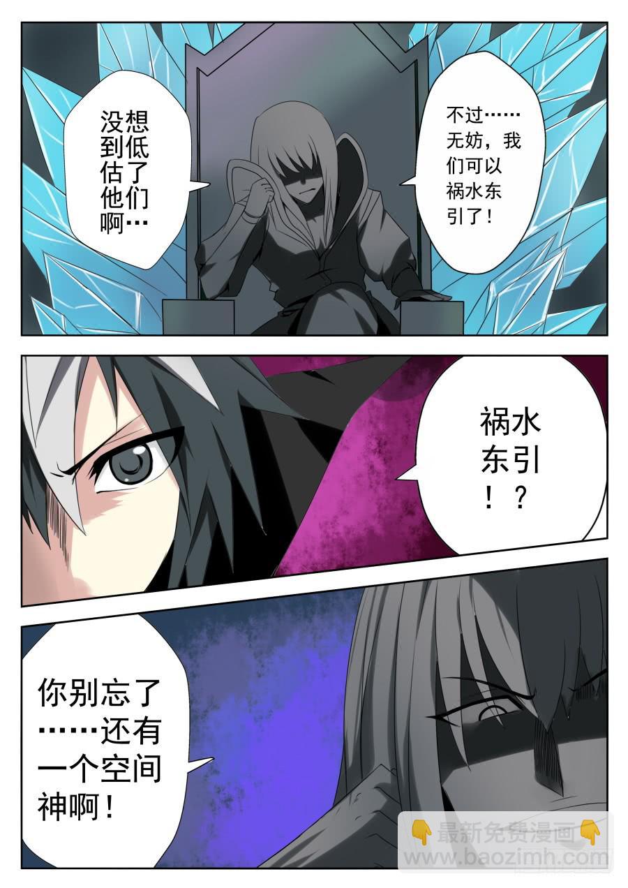 《末日星光》71.祸水东引 第9页