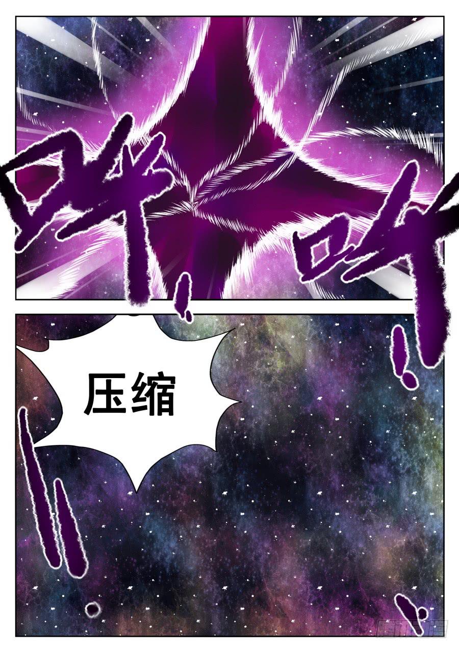 《末日星光》73.极限空间压缩 第3页