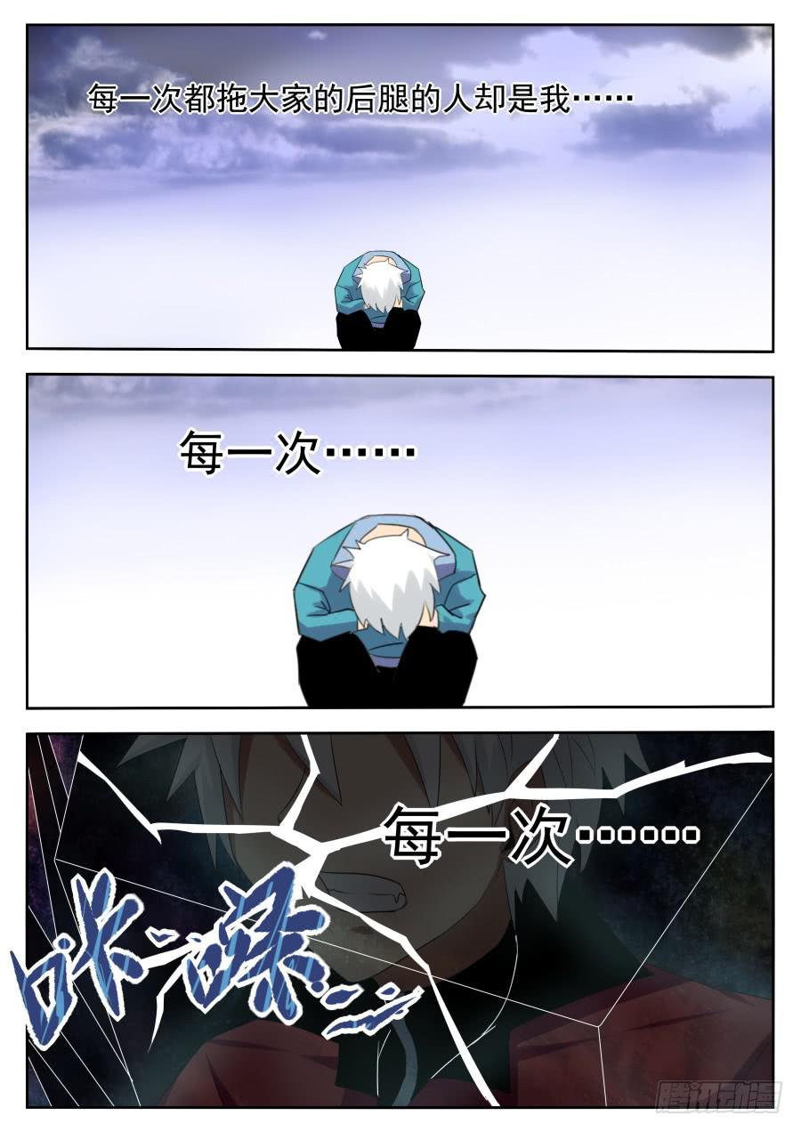《末日星光》73.极限空间压缩 第8页