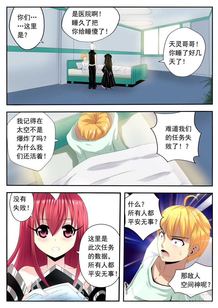 《末日星光》76.另一种结局 第3页