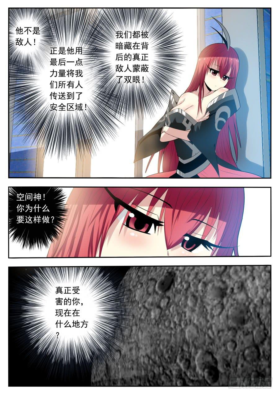 《末日星光》76.另一种结局 第4页