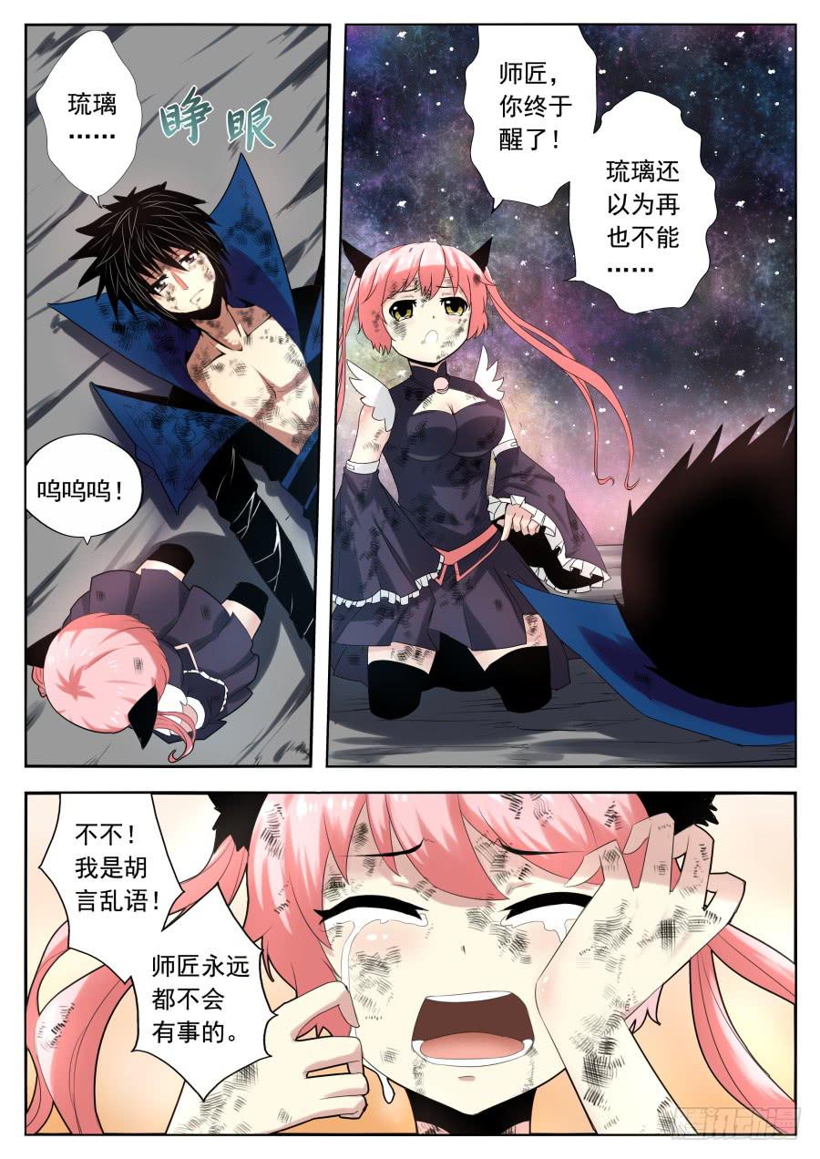 《末日星光》76.另一种结局 第5页
