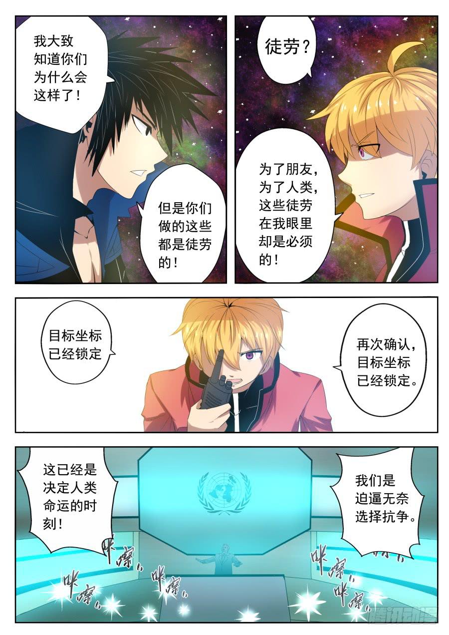 《末日星光》75.陨星核爆！ 第2页