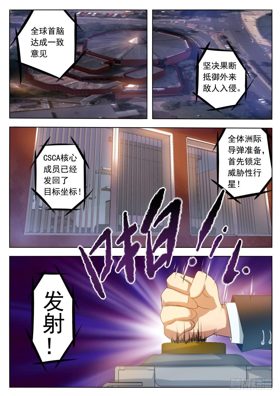 《末日星光》75.陨星核爆！ 第3页