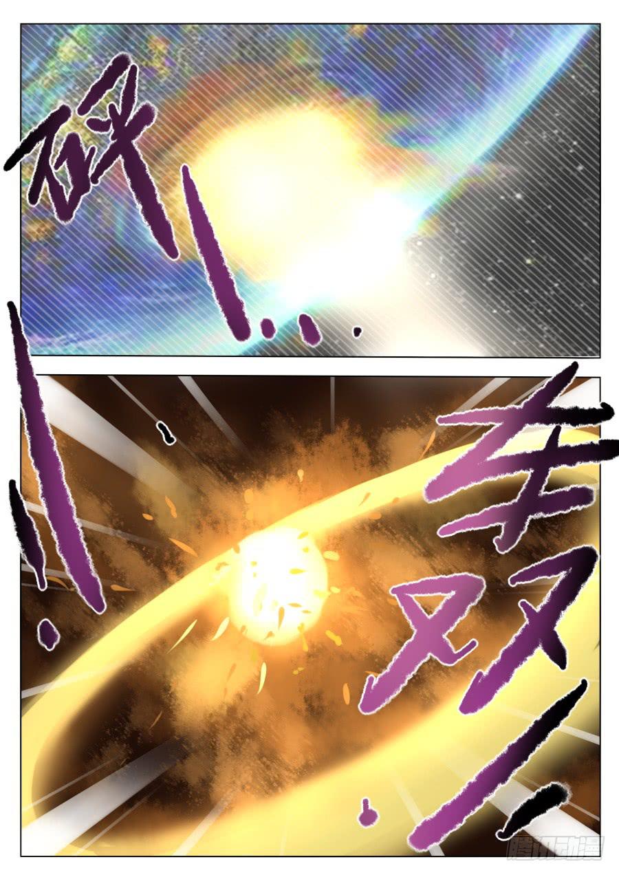《末日星光》75.陨星核爆！ 第5页