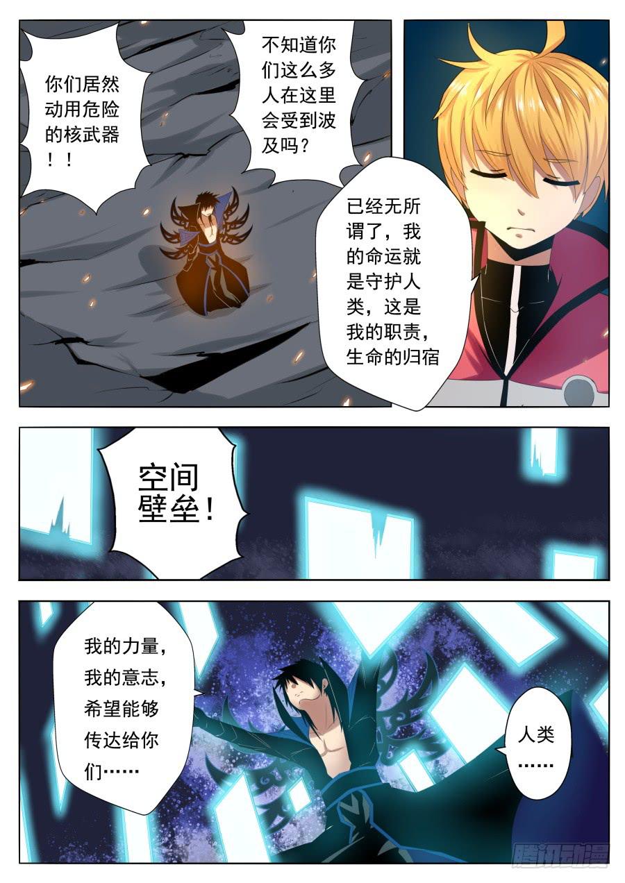《末日星光》75.陨星核爆！ 第6页