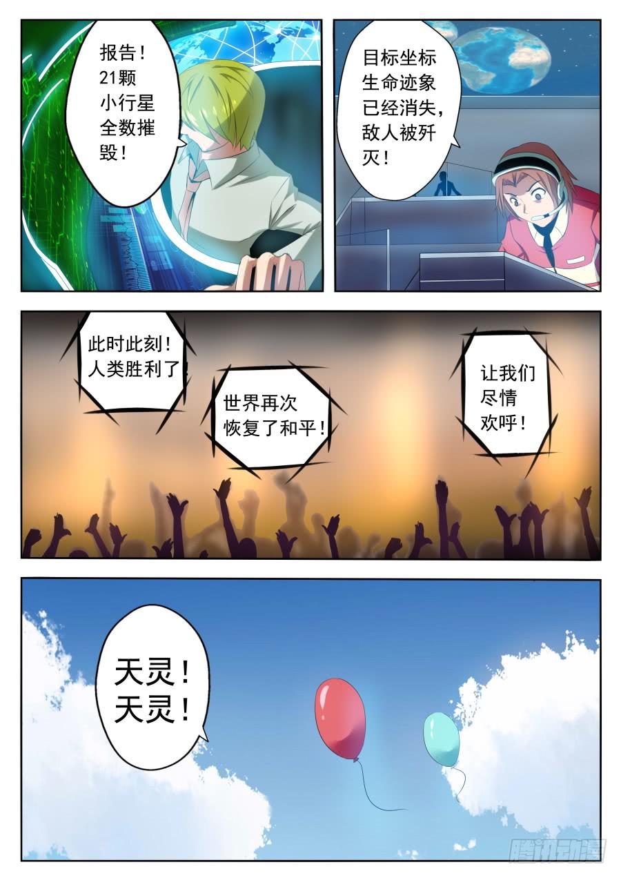 《末日星光》75.陨星核爆！ 第7页