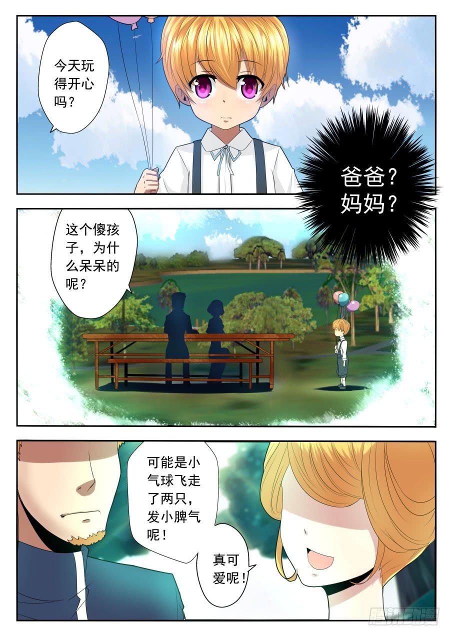 《末日星光》75.陨星核爆！ 第8页