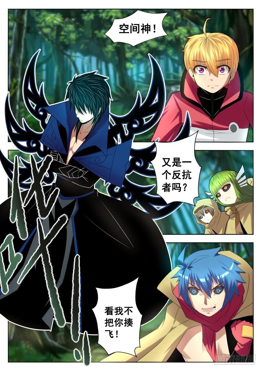 《末日星光》80.空间神的新弟子 第1页