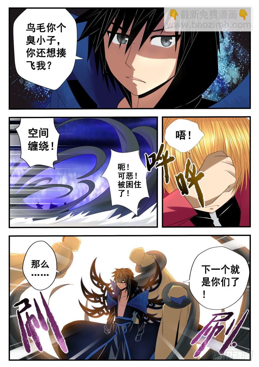 《末日星光》80.空间神的新弟子 第2页