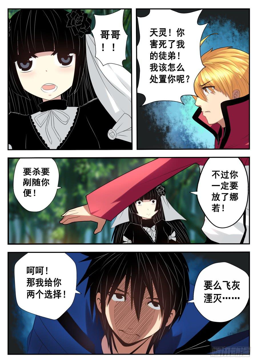 《末日星光》80.空间神的新弟子 第3页