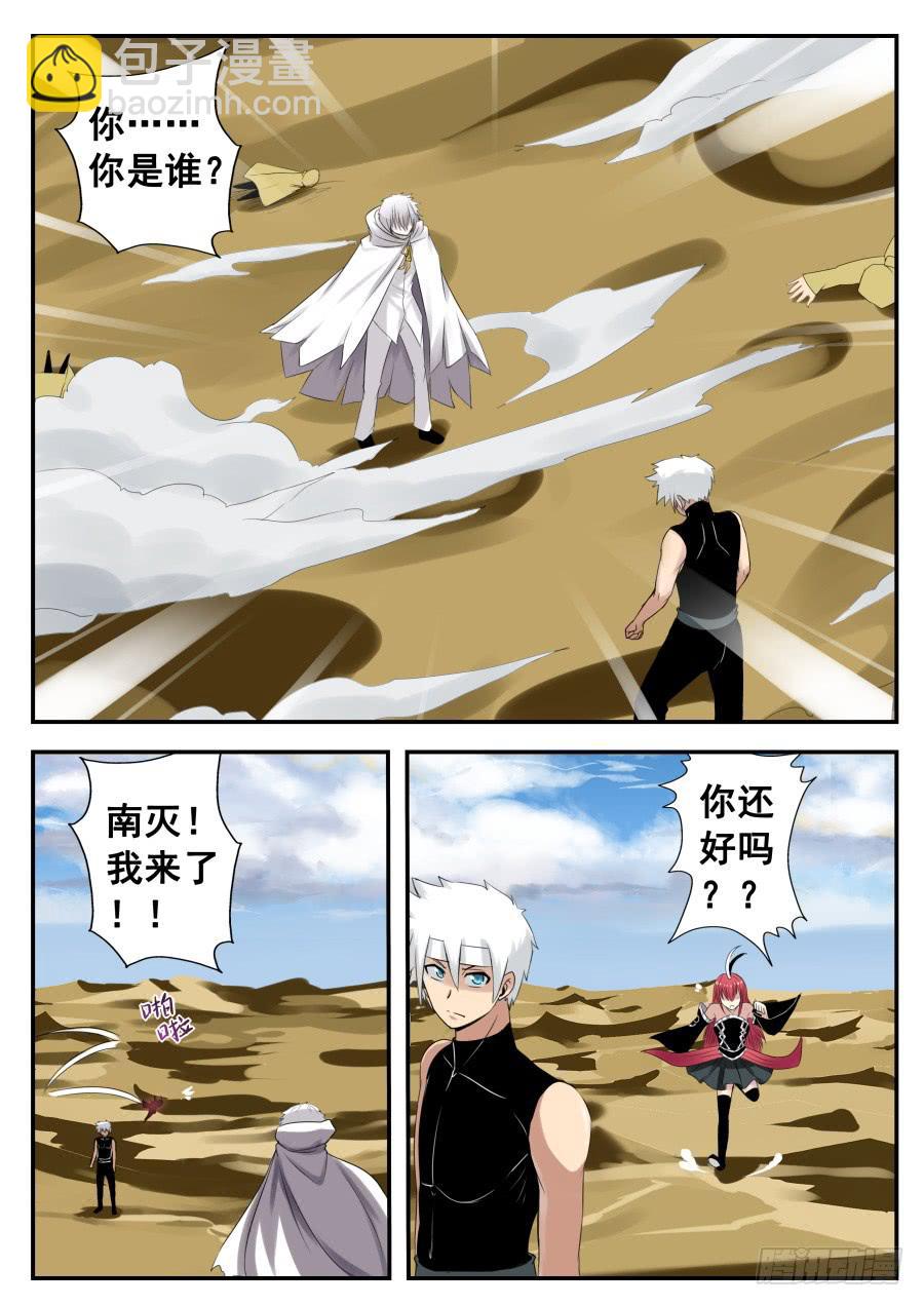 《末日星光》80.空间神的新弟子 第5页