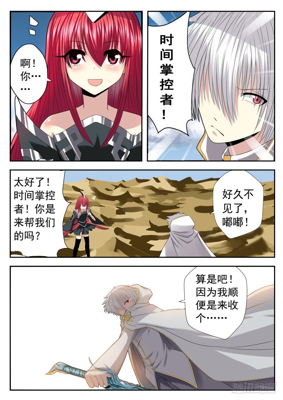《末日星光》80.空间神的新弟子 第6页