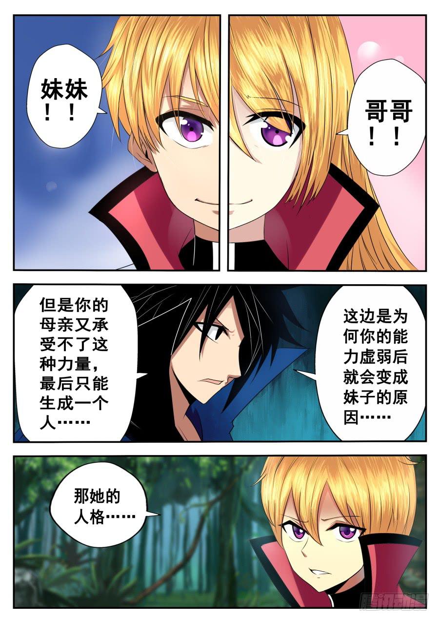 《末日星光》80.空间神的新弟子 第9页