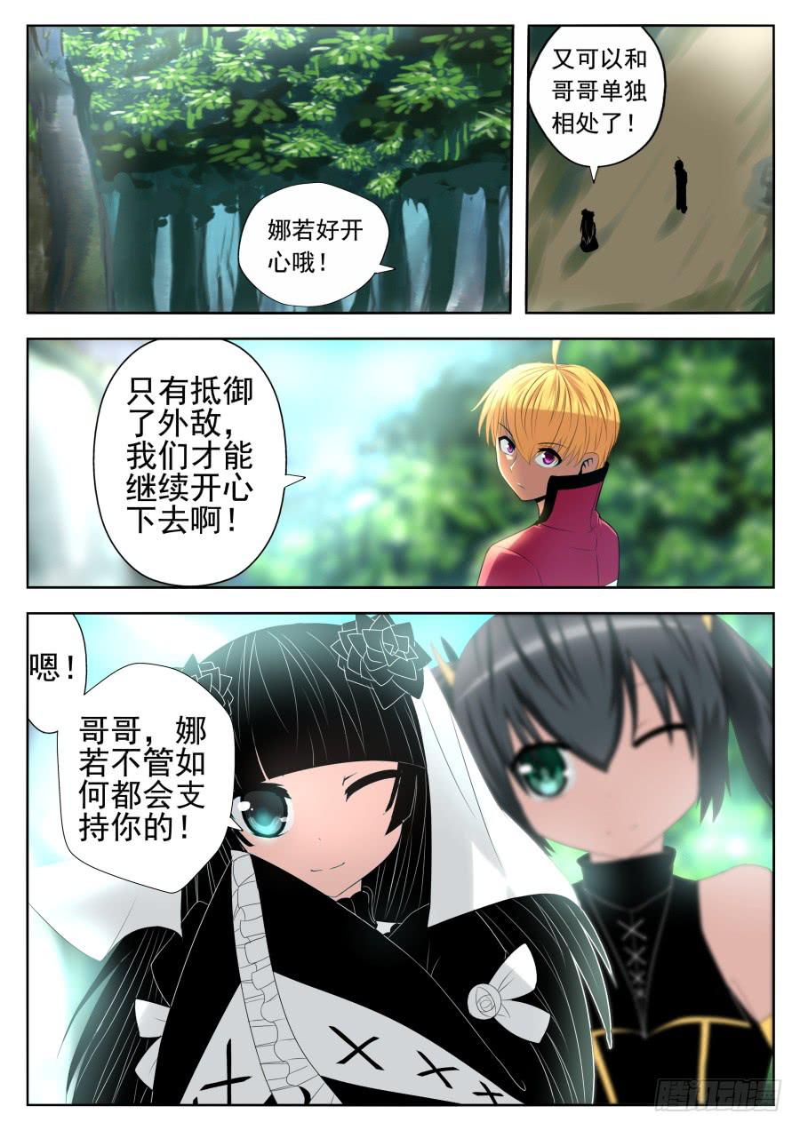 《末日星光》78.分头行动 第3页