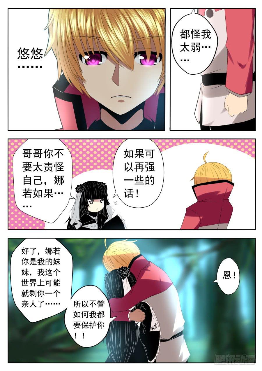 《末日星光》78.分头行动 第4页