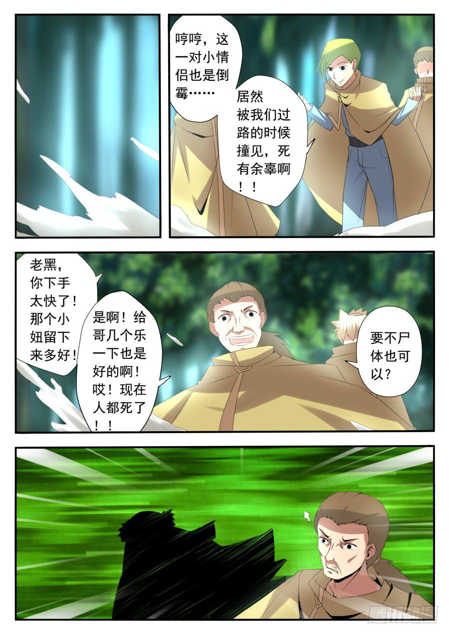《末日星光》78.分头行动 第6页