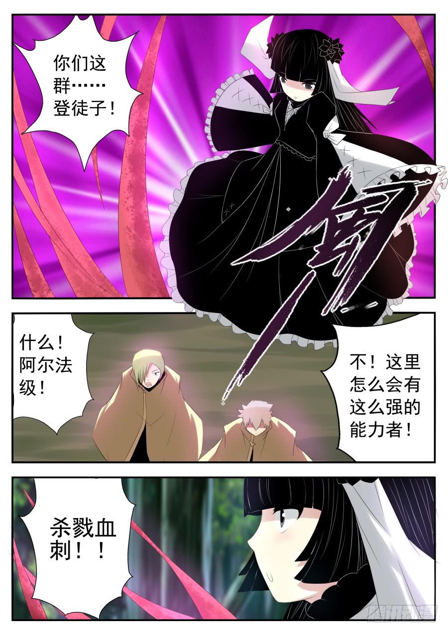 《末日星光》78.分头行动 第7页