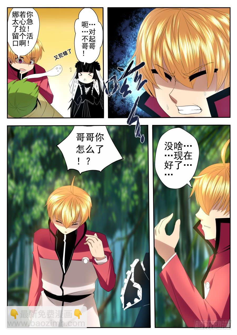 《末日星光》78.分头行动 第9页