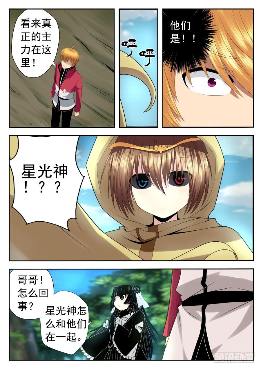 《末日星光》79.新四大天王 第2页