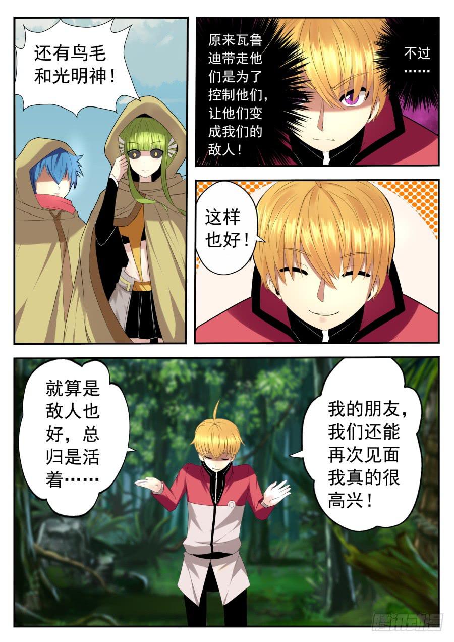《末日星光》79.新四大天王 第3页