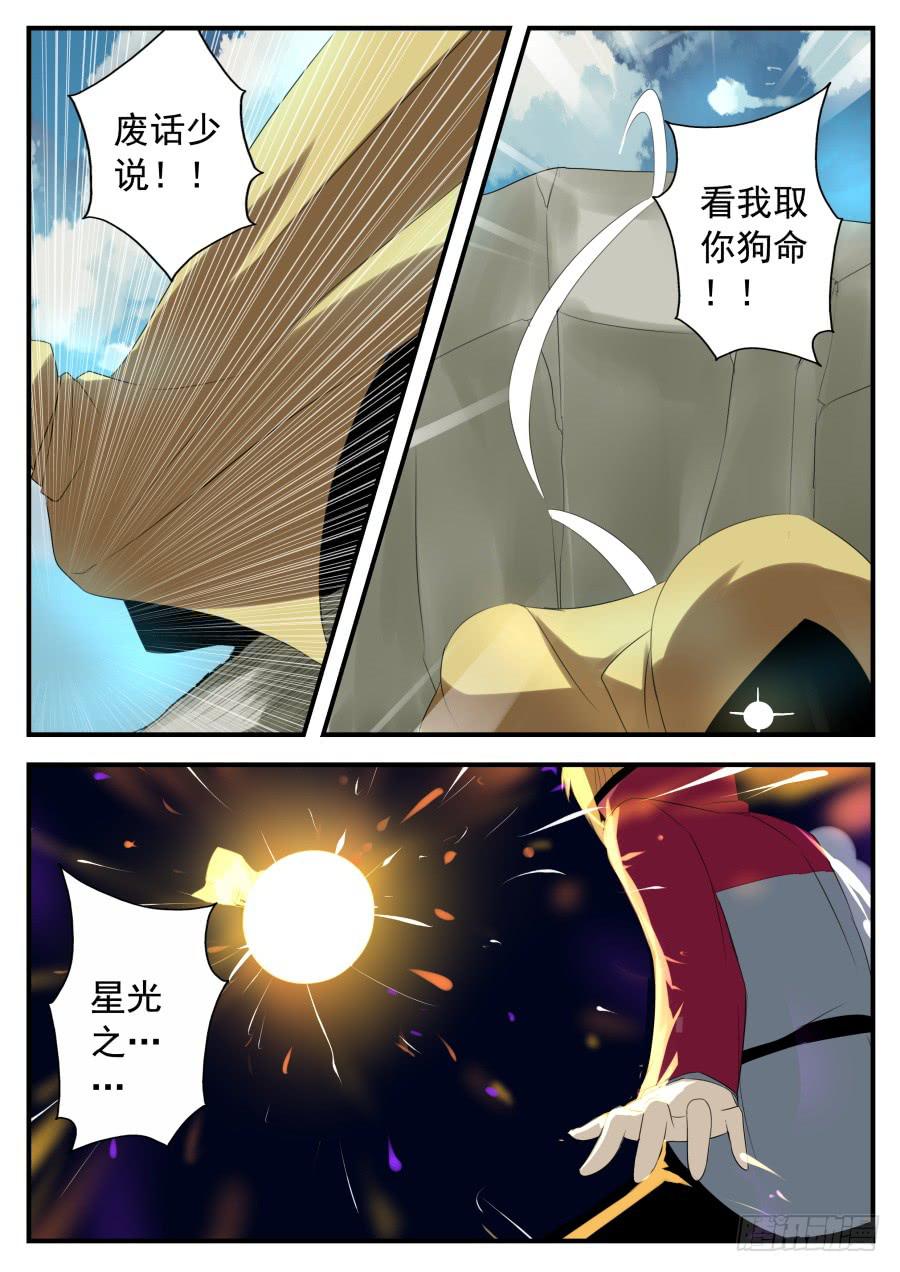 《末日星光》79.新四大天王 第4页