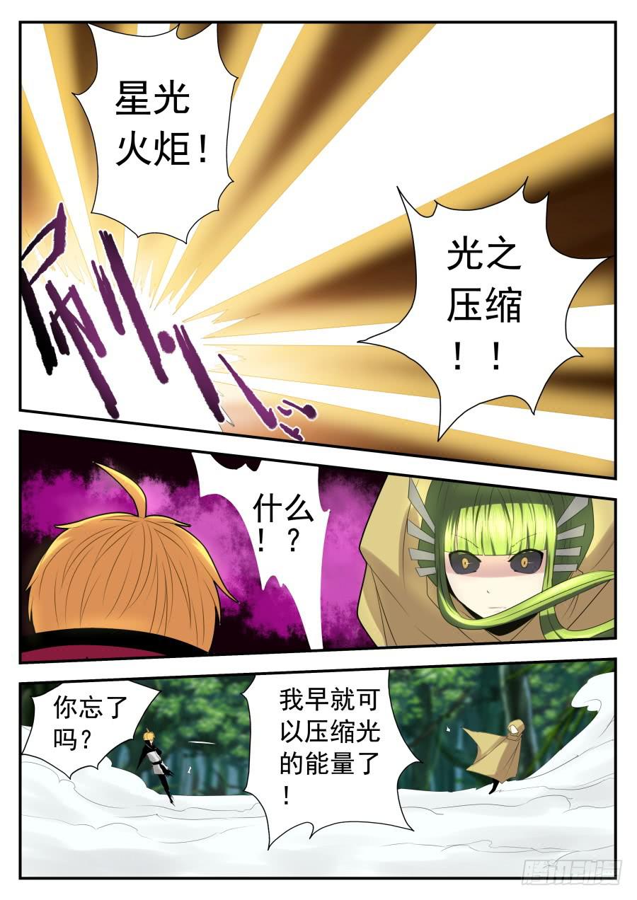 《末日星光》79.新四大天王 第5页