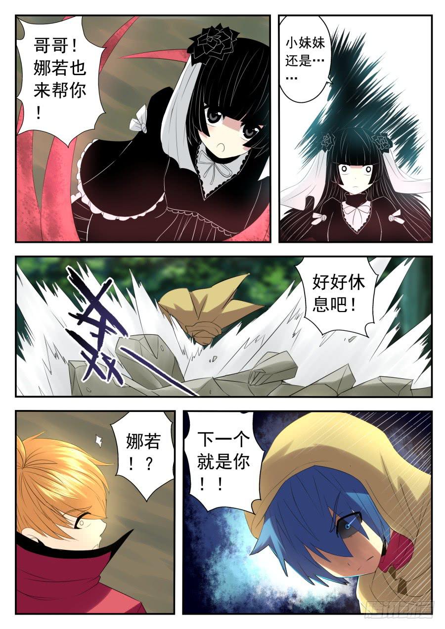《末日星光》79.新四大天王 第6页