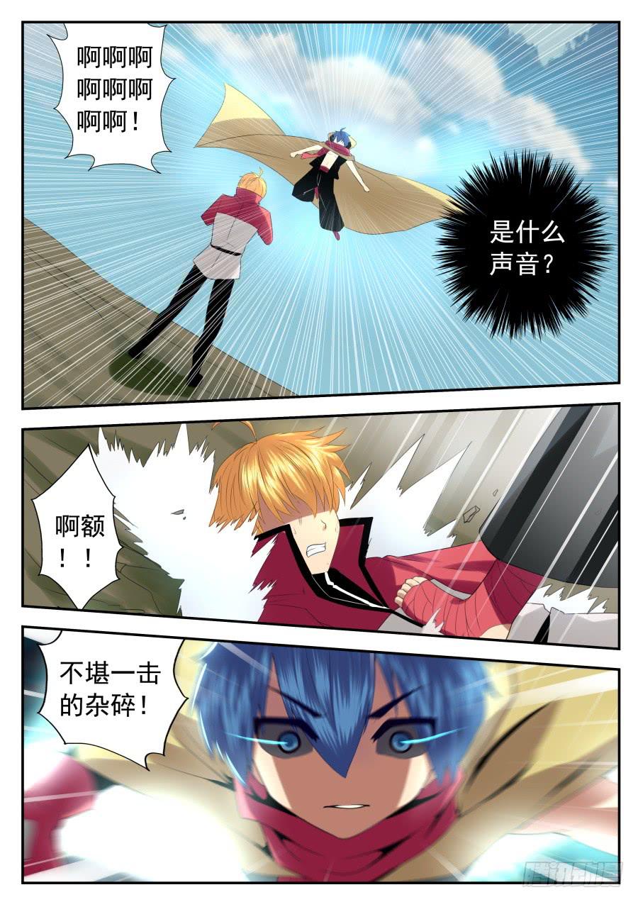 《末日星光》79.新四大天王 第7页