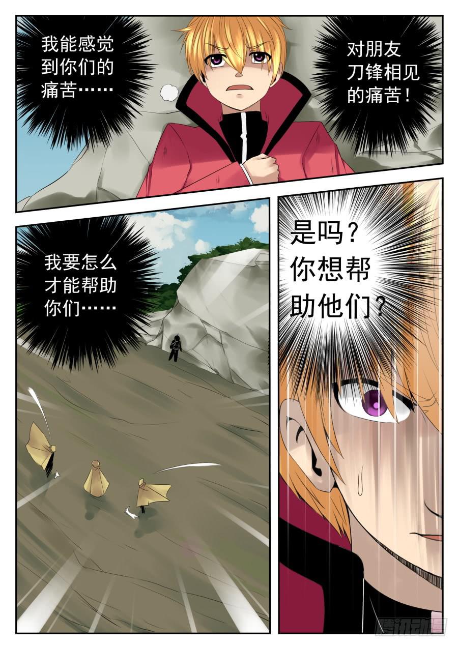 《末日星光》79.新四大天王 第9页